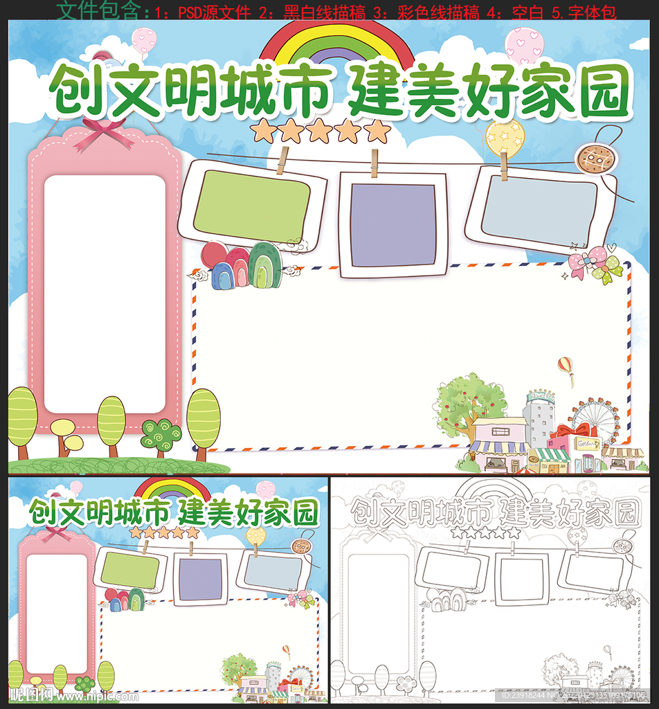 创建文明城市手抄报