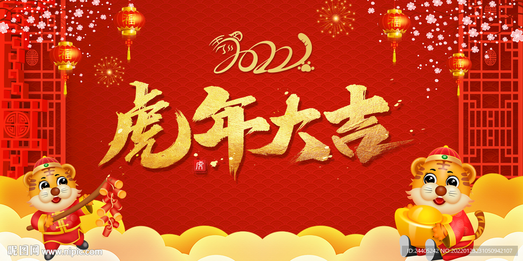 虎年大吉新年背景