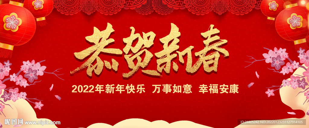 新春快乐新年背景