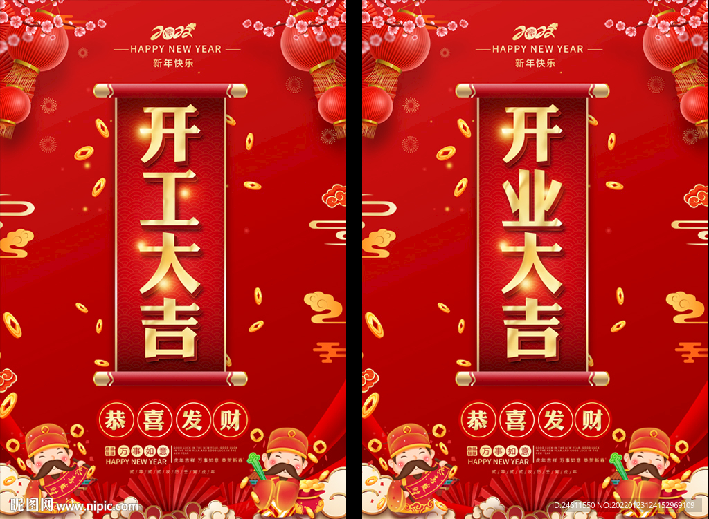 喜庆开工开业大吉海报
