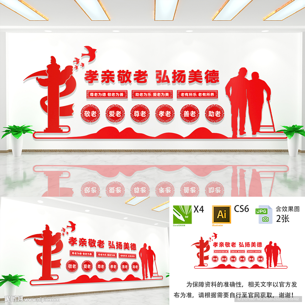 关爱老人文化墙