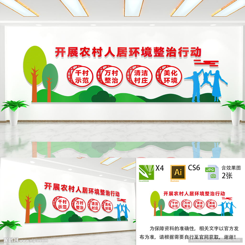 人居环境整治宣传