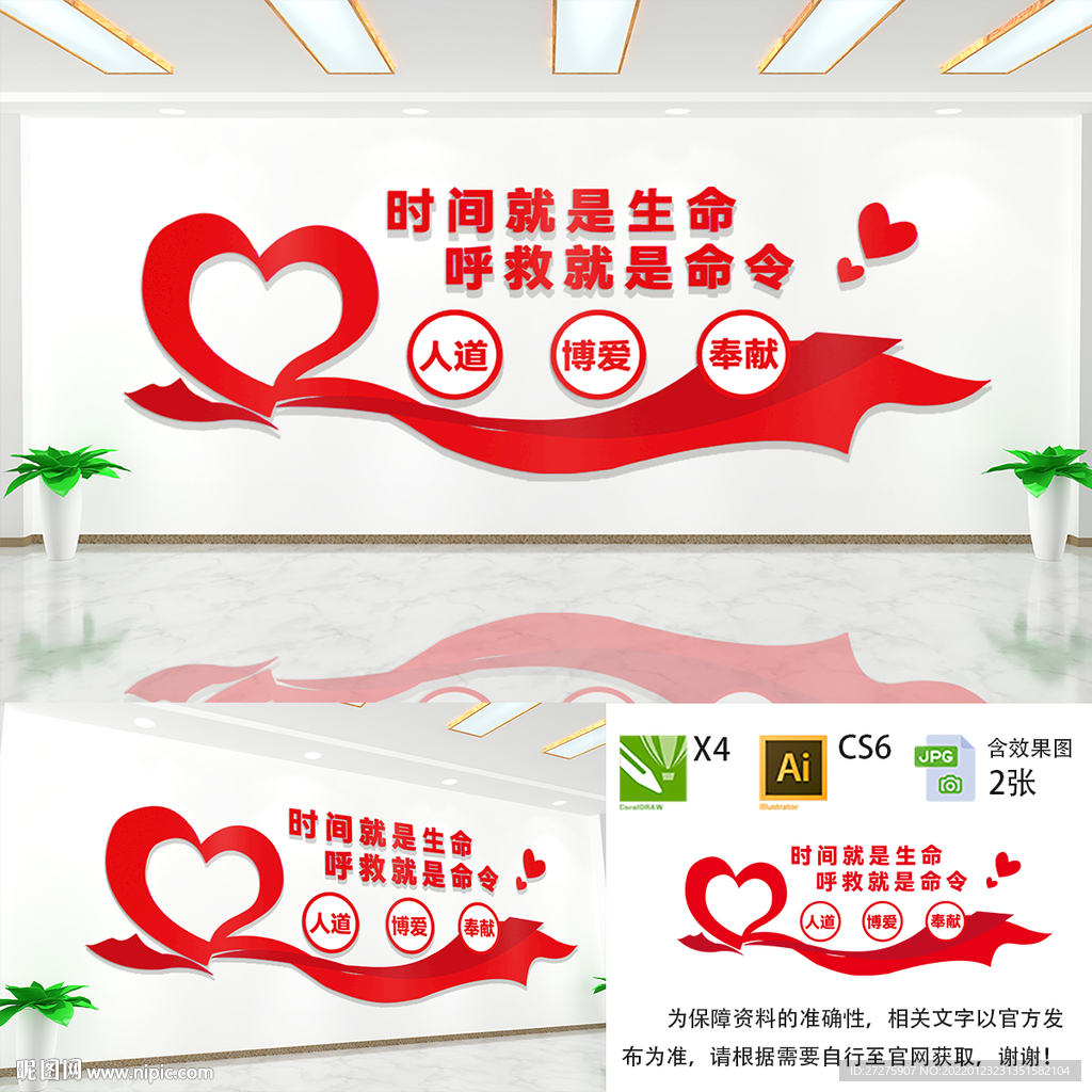 应急救援文化墙