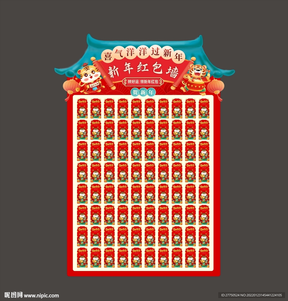 虎年红包墙新年红包墙