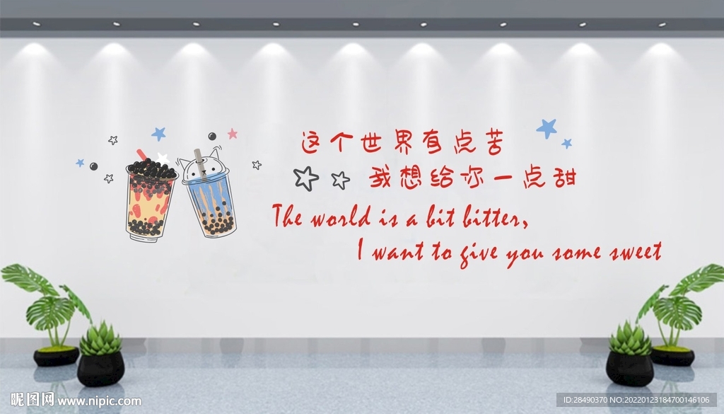 奶茶 饮品背景墙