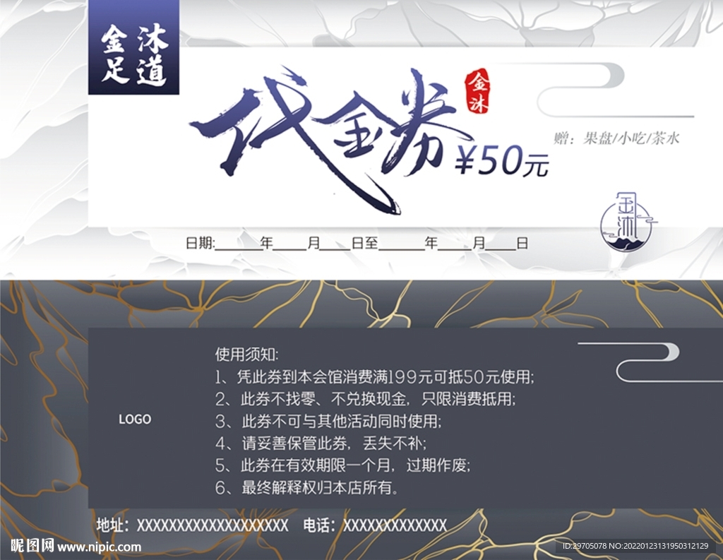 高档代金券设计