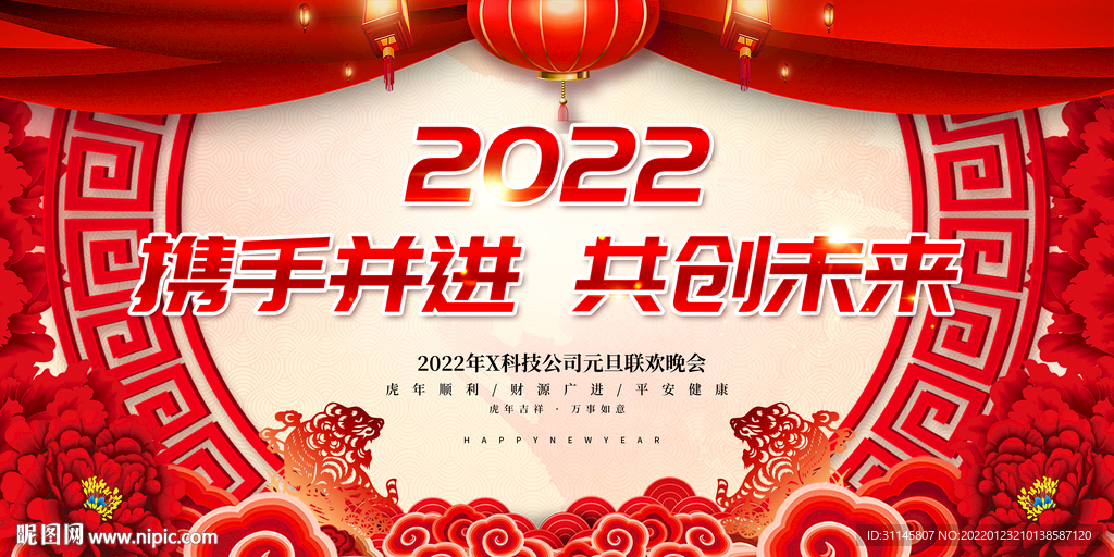 携手并进 共创未来 