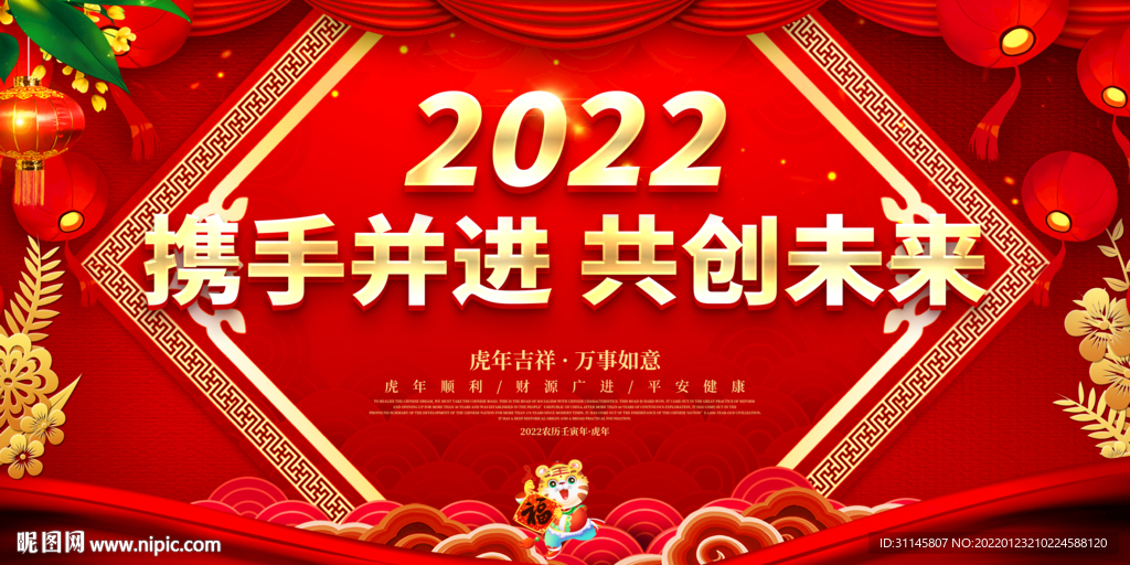 携手并进 共创未来 