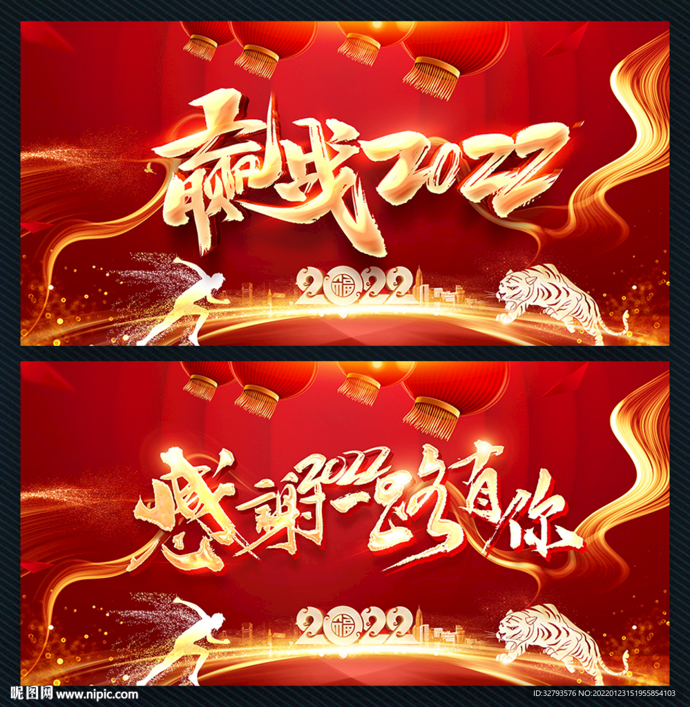 赢战2022年会背景