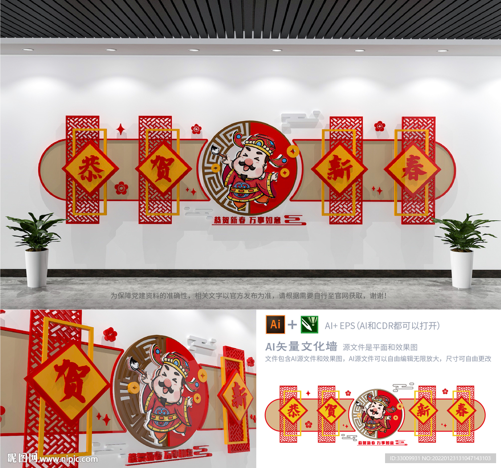 2022新年春节虎年春节文化墙