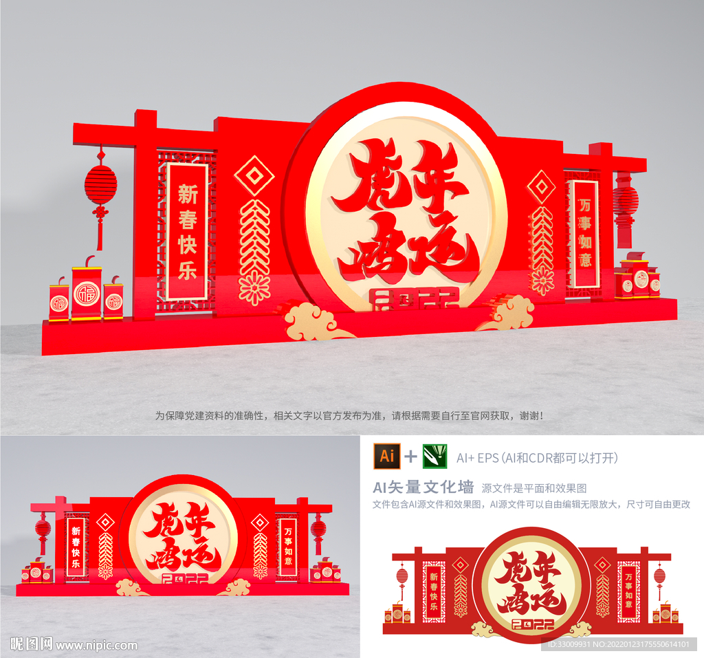 大型立体2022虎年新年美陈
