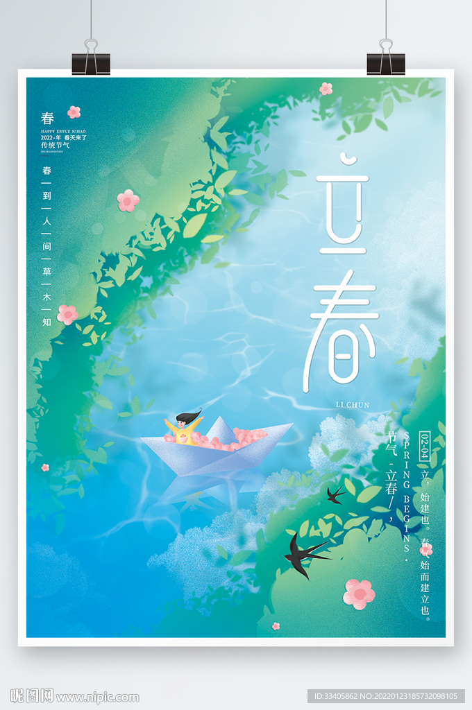 手绘清新唯美手绘插画风春天立春