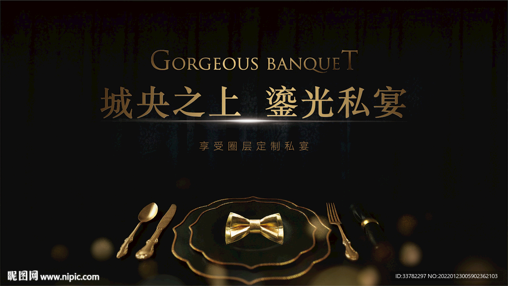 地产黑金宴会背景桁架