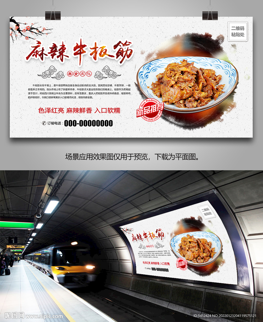 麻辣牛板筋海报展板展架挂画单页