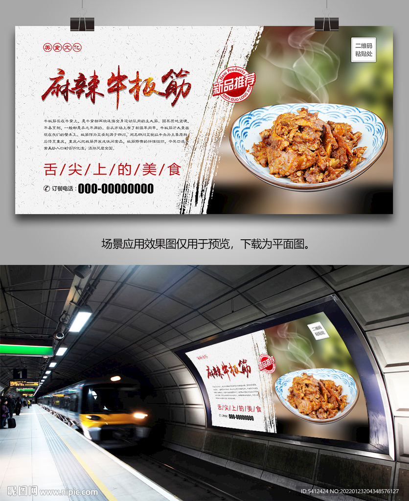 美味牛板筋灯箱海报展板展架挂画