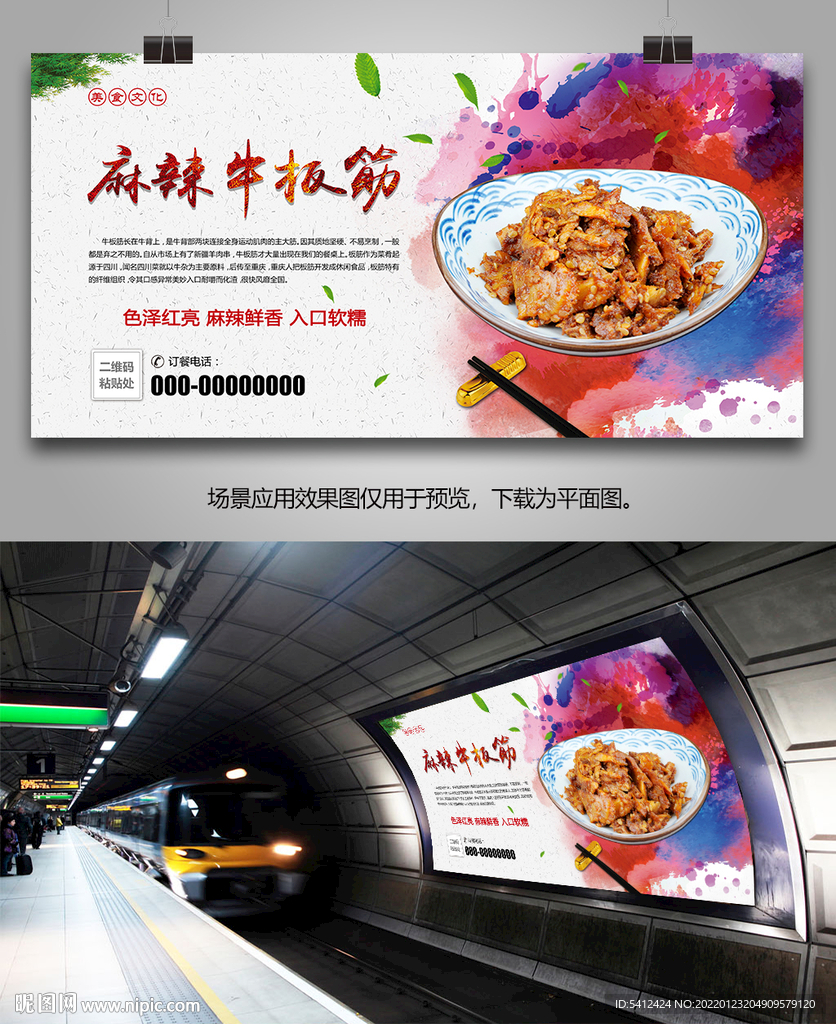 麻辣牛板筋展板展架挂画单页海报