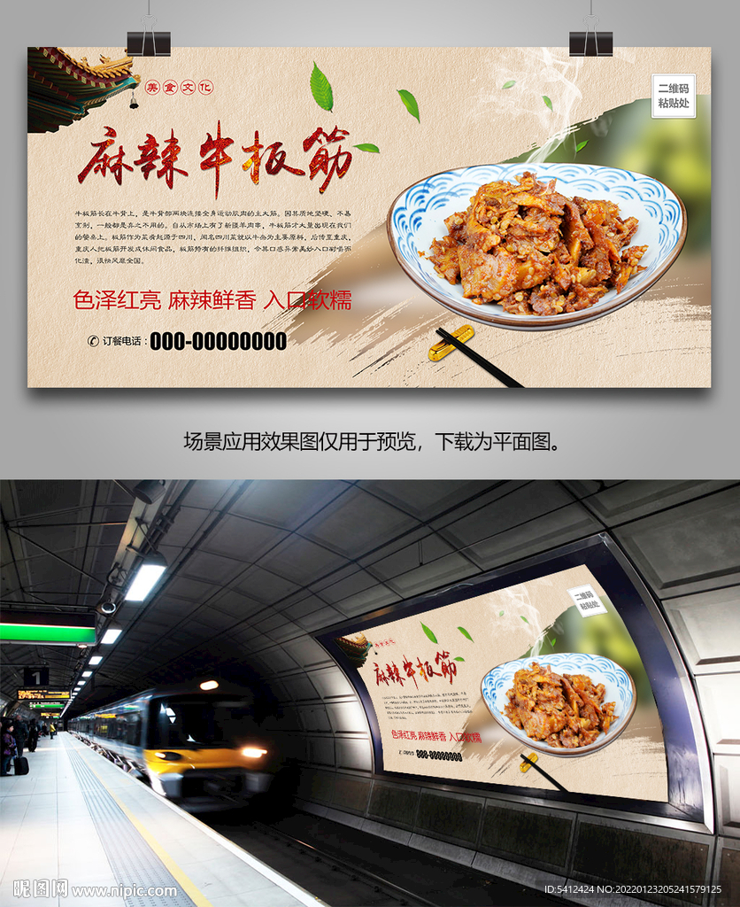 美味麻辣牛板筋灯箱海报展板展架