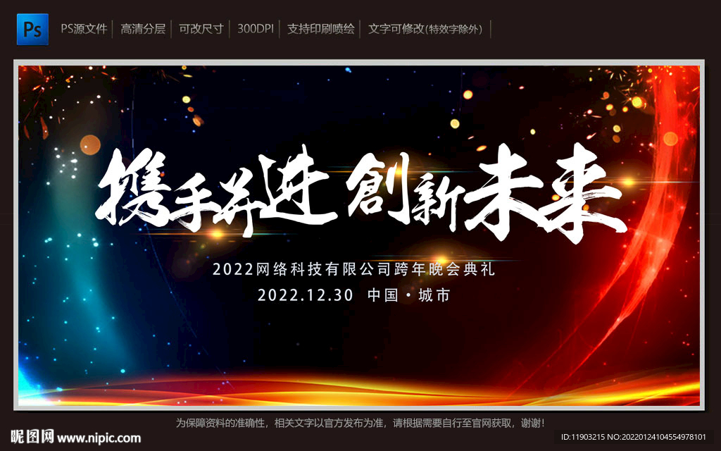 携手共进 创新未来