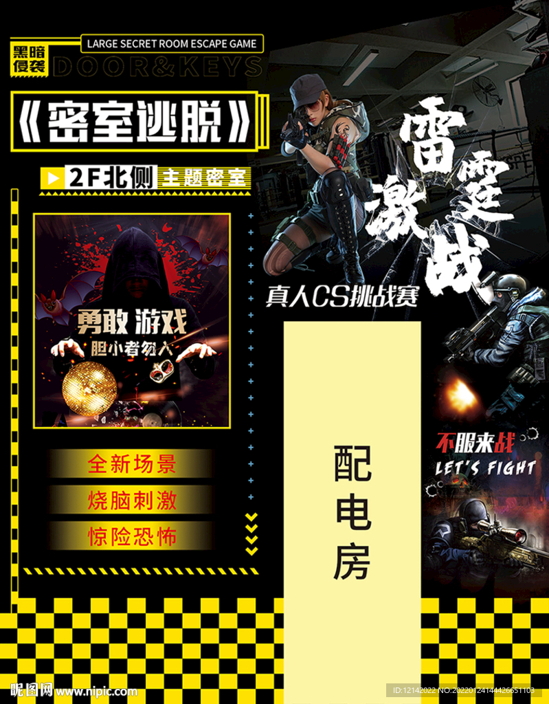 密室逃脱真人cs挑战赛