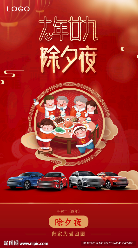 汽车除夕海报
