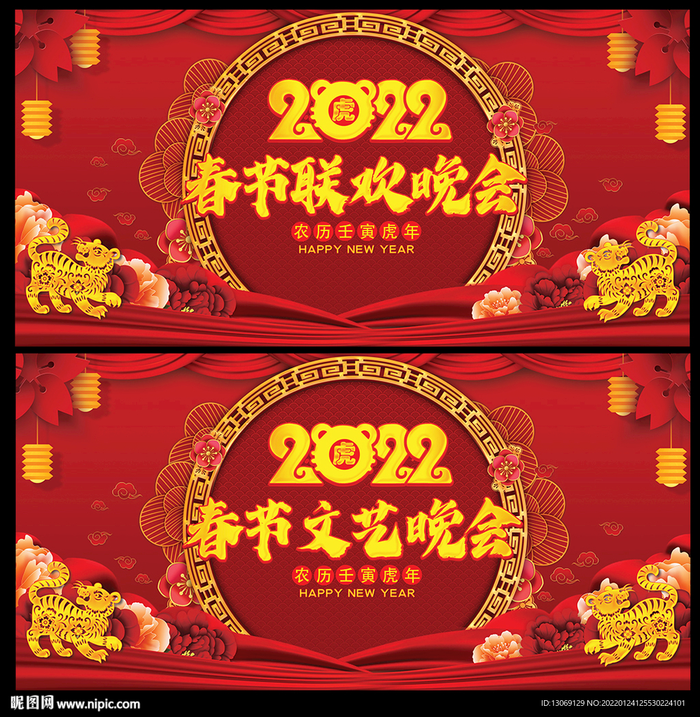 2022虎年春节联欢晚会背景