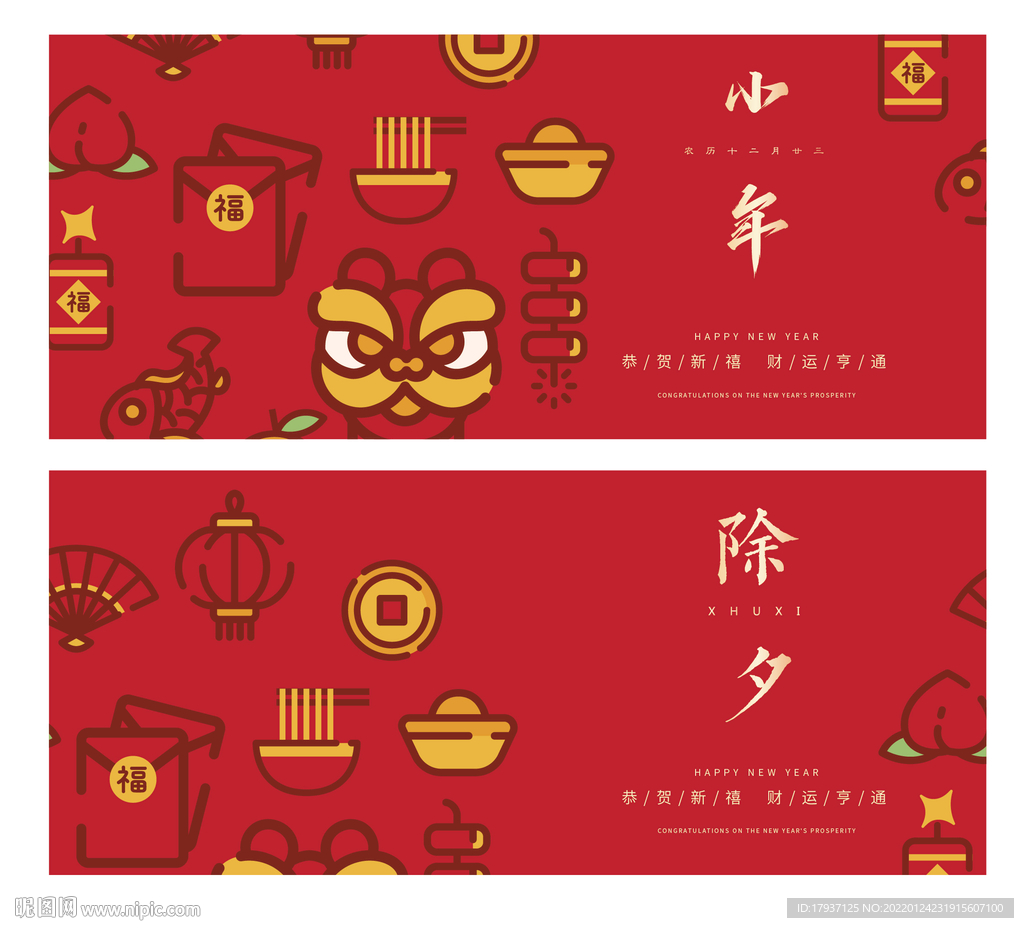  新年春节元宵海报