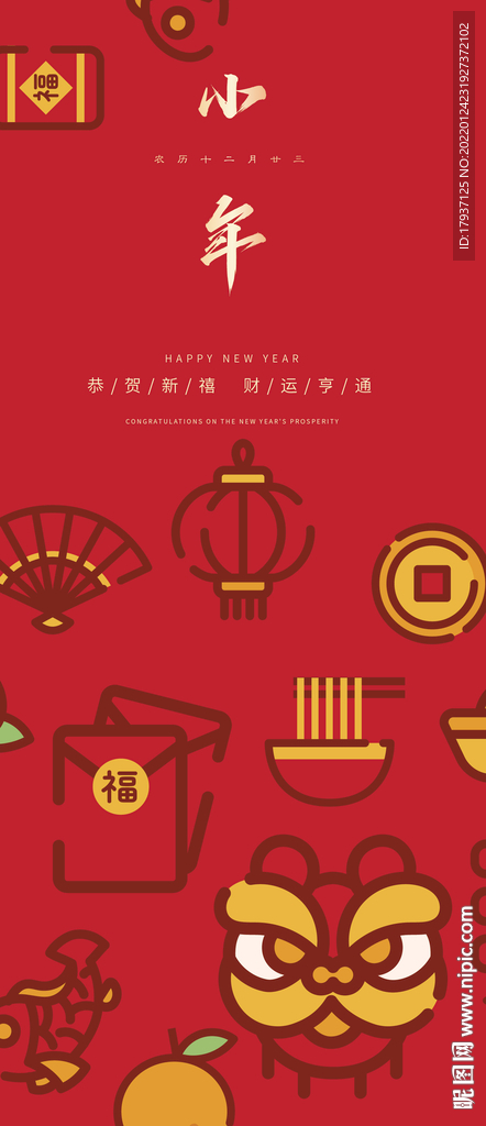  新年除夕元宵海报