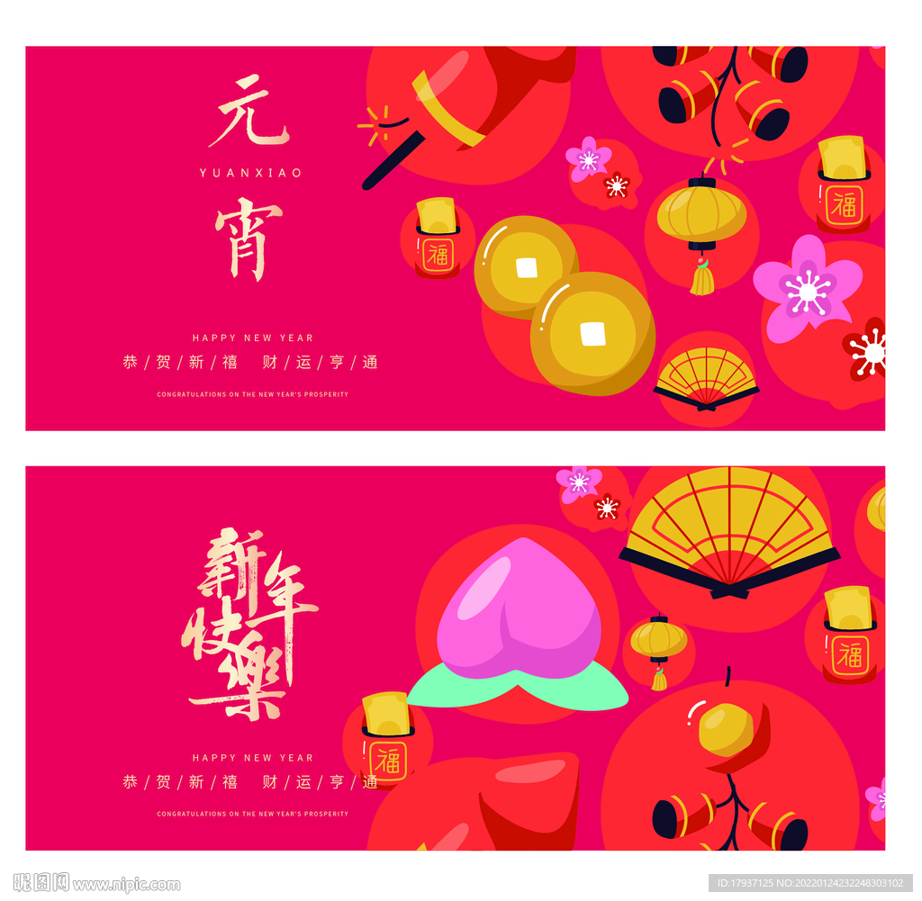  新年除夕元宵海报