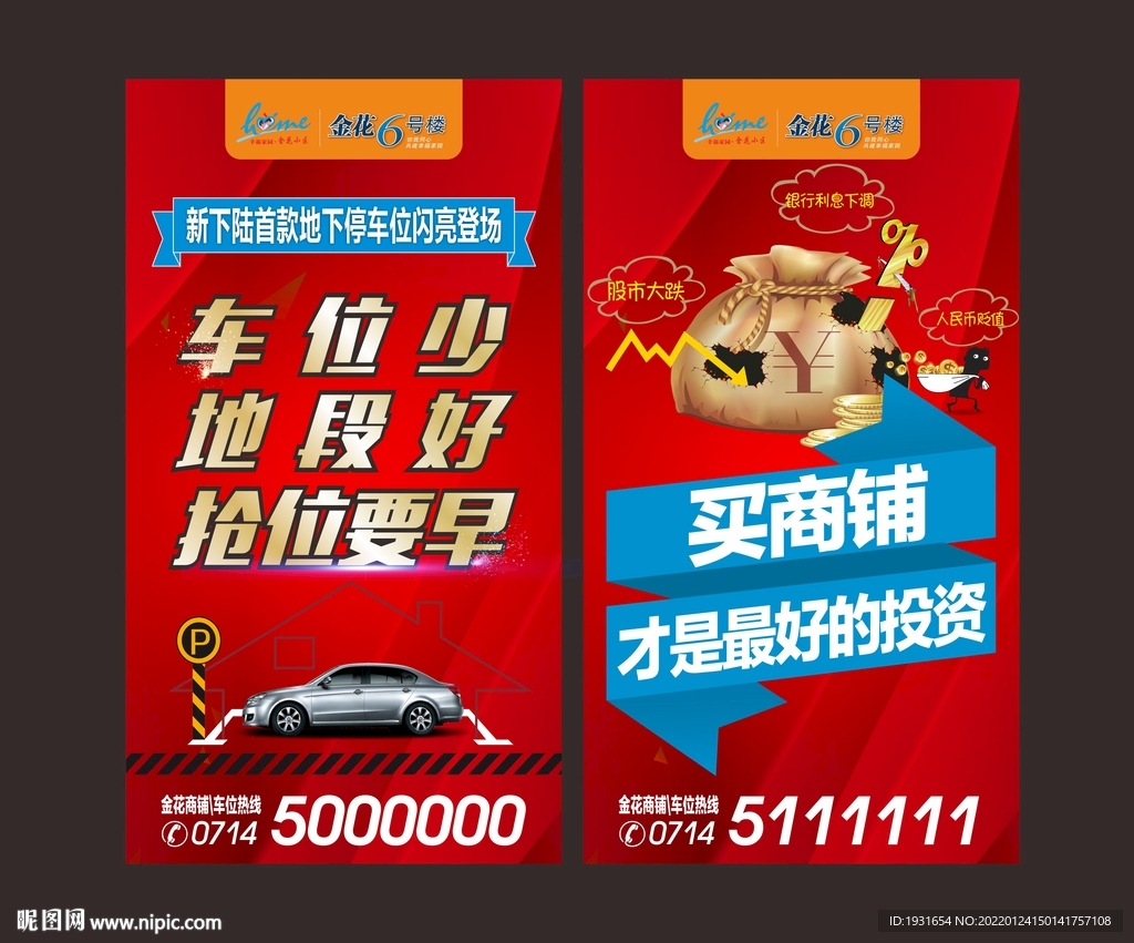 停车位广告商铺海报