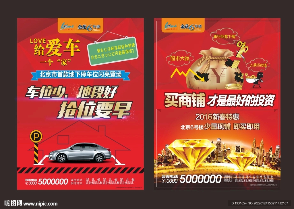 停车位广告商铺海报