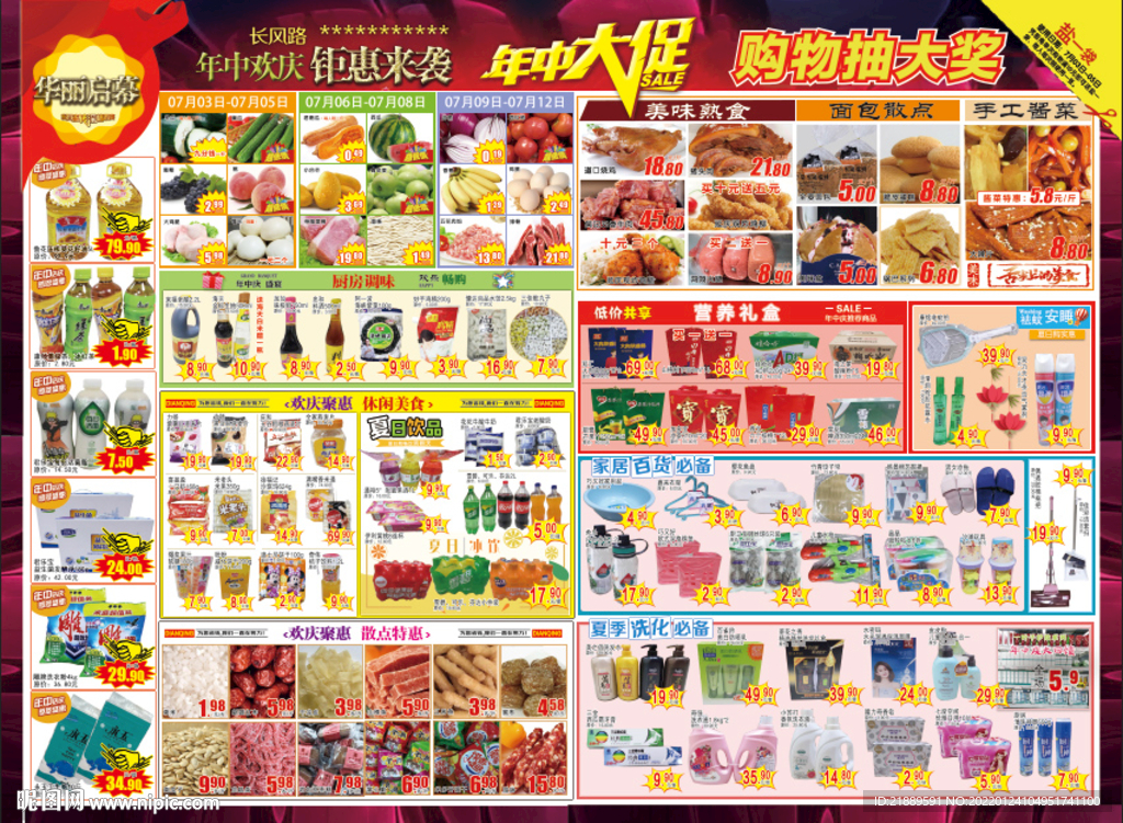 超市年中大促大四开DM设计