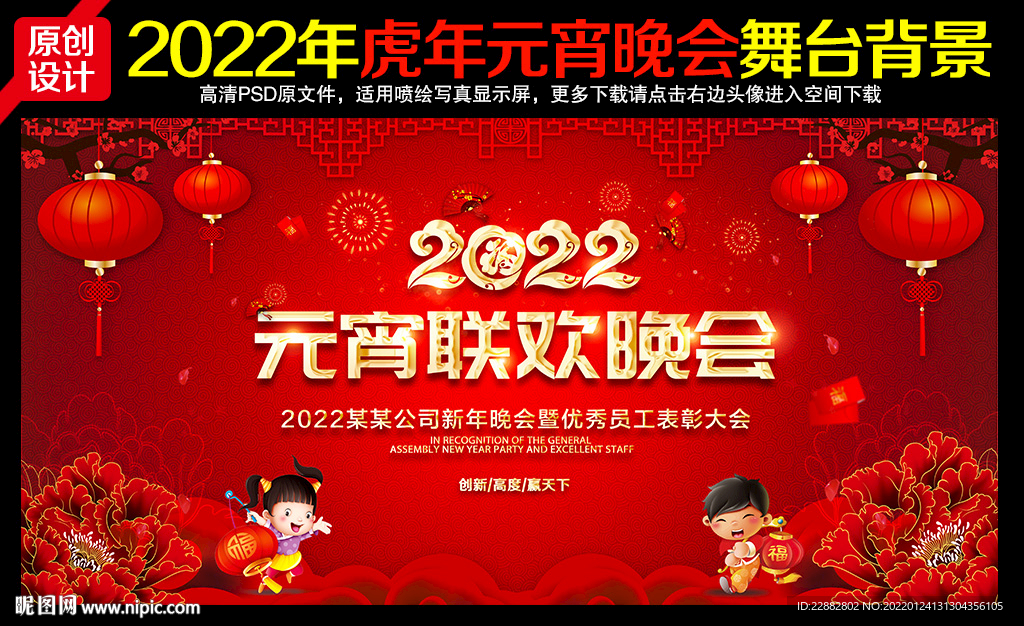 元宵节晚会舞台背景