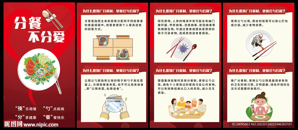 公勺公筷分餐不分爱
