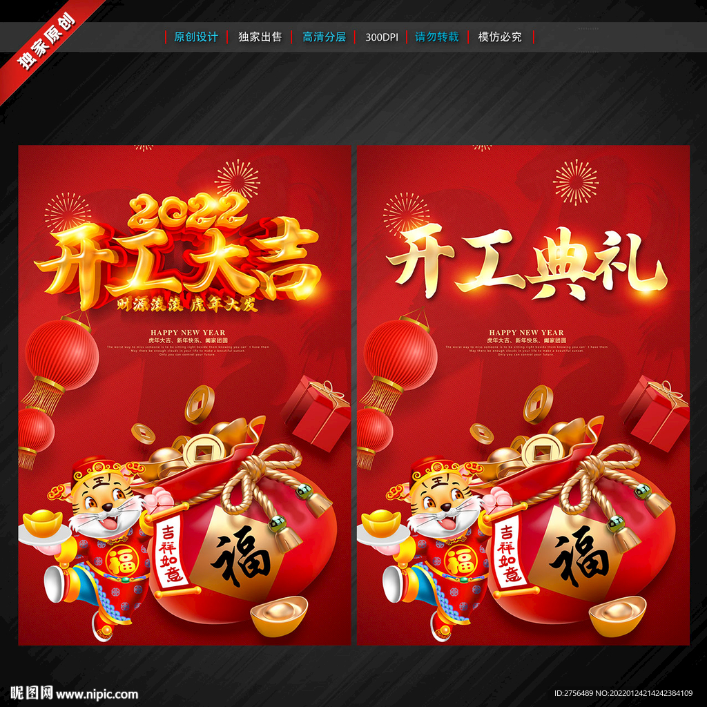 开工大吉 开工典礼