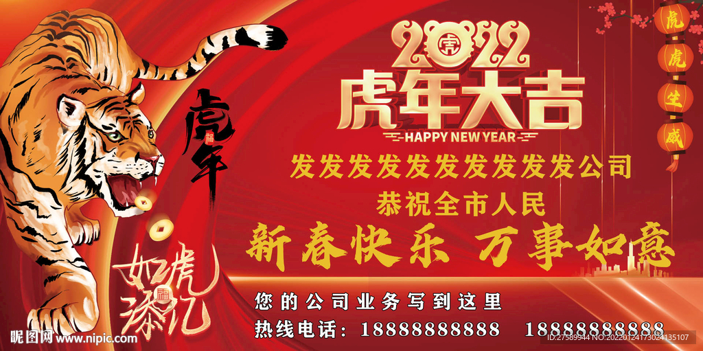 祝全市人民新春快乐 拜年