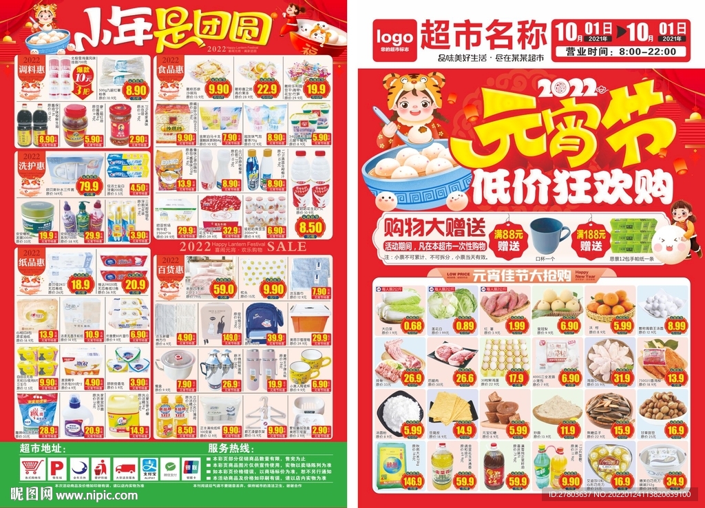 元宵节DM海报图片