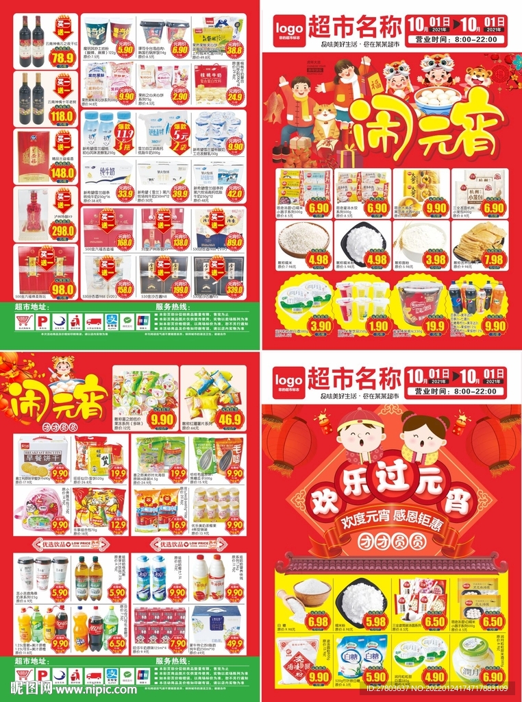 元宵节DM宣传单