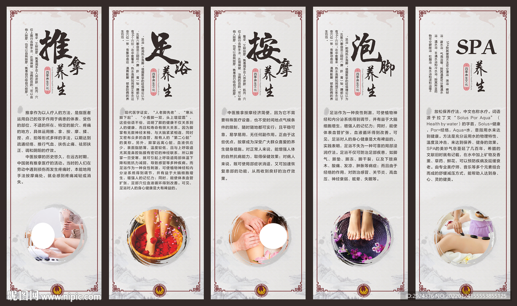 足浴海报 足浴展板图片