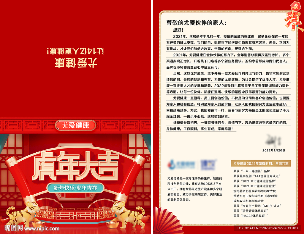 新年贺卡家书一封信