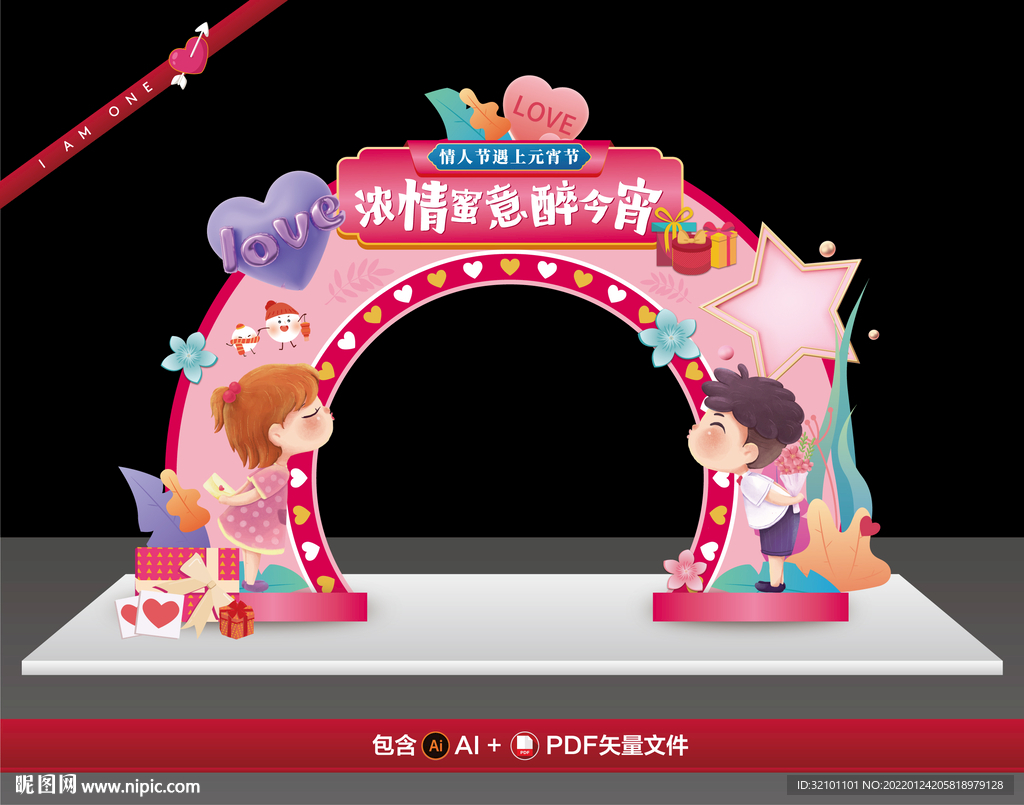 情人节元宵节龙门架