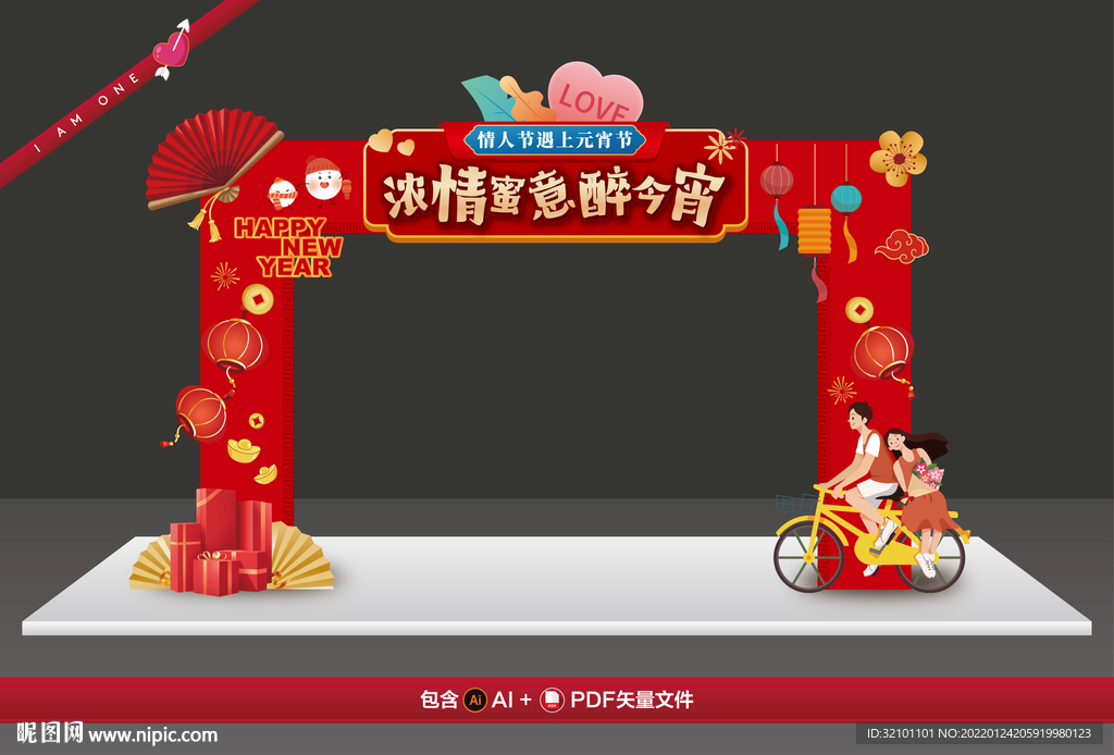 元宵情人节门头