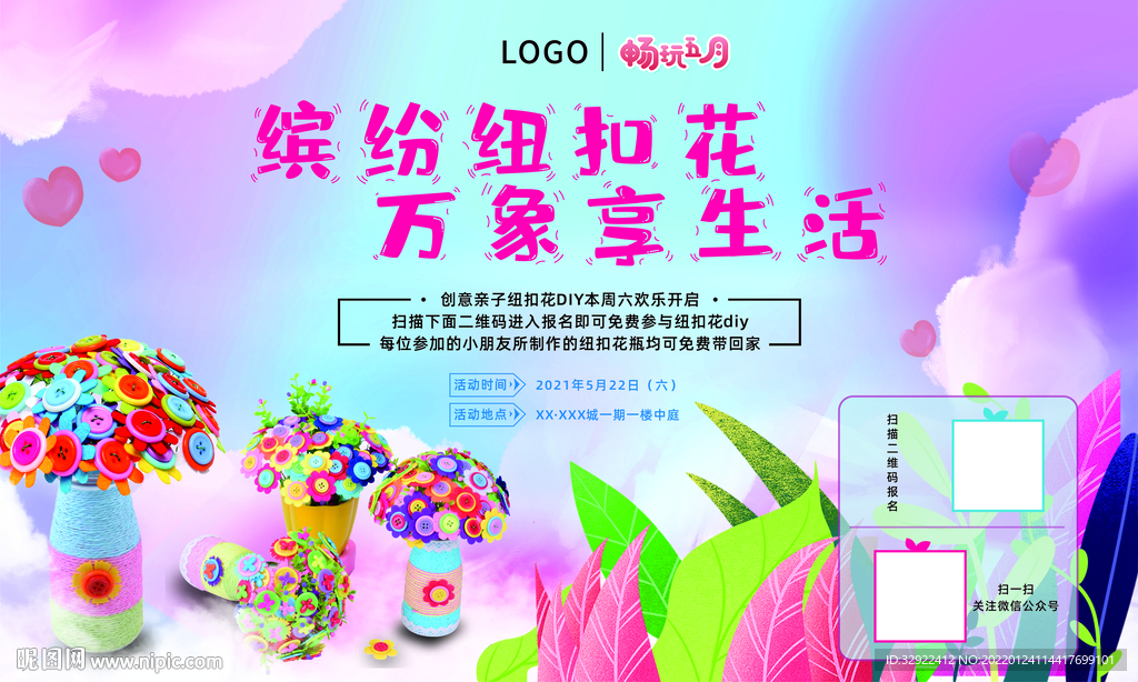 纽扣花DIY活动海报展板