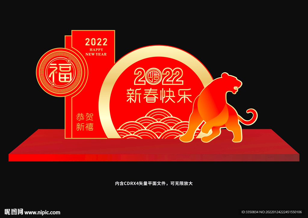 2022虎年美陈