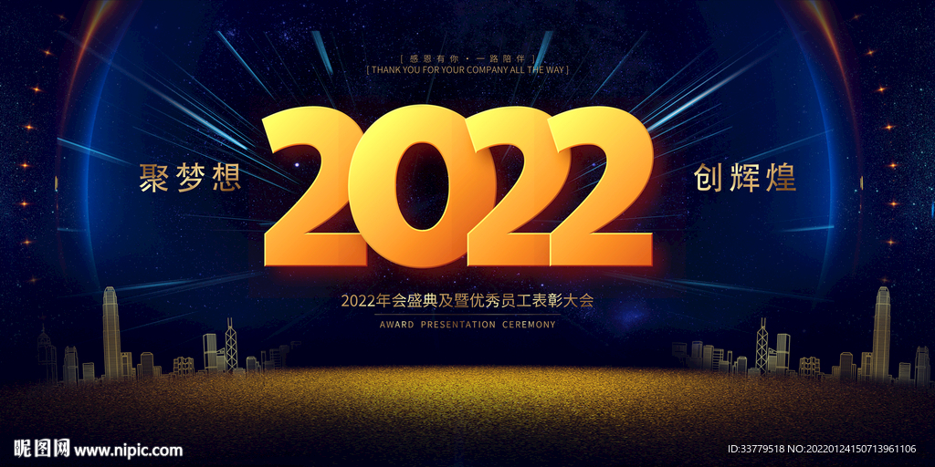 时尚大气2022聚梦想创辉煌虎