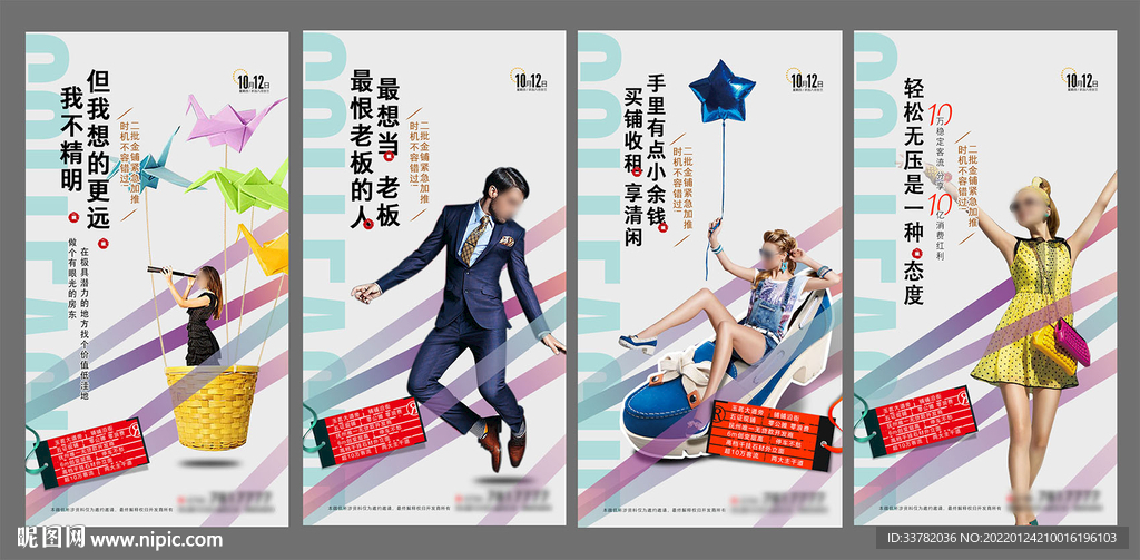 商铺购物商超系列海报