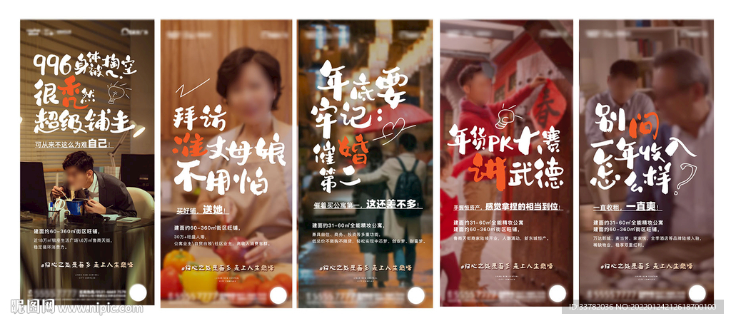 春节返乡季置业季投资商业微信贴