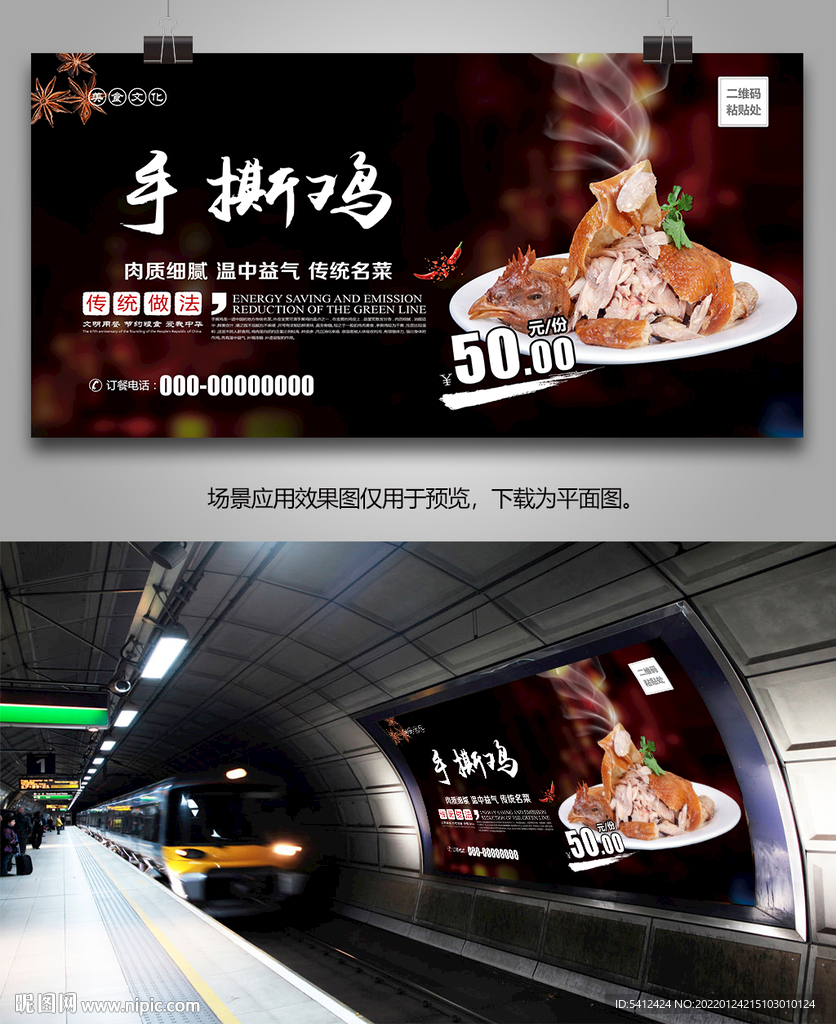 手撕鸡海报灯箱展板展架挂画单页