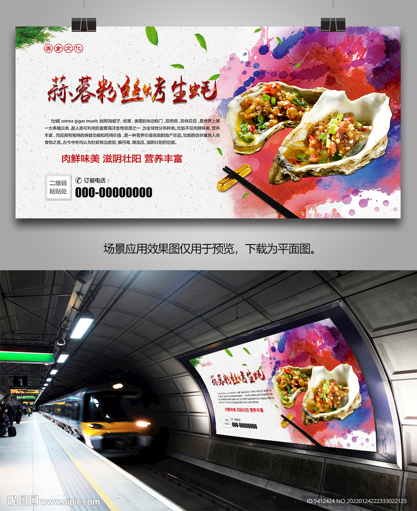 蒜蓉粉丝烤生蚝展板展架灯箱挂画