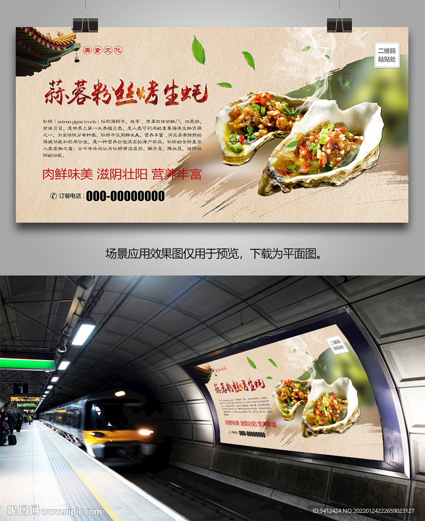 蒜蓉粉丝烤生蚝灯箱展板挂画海报
