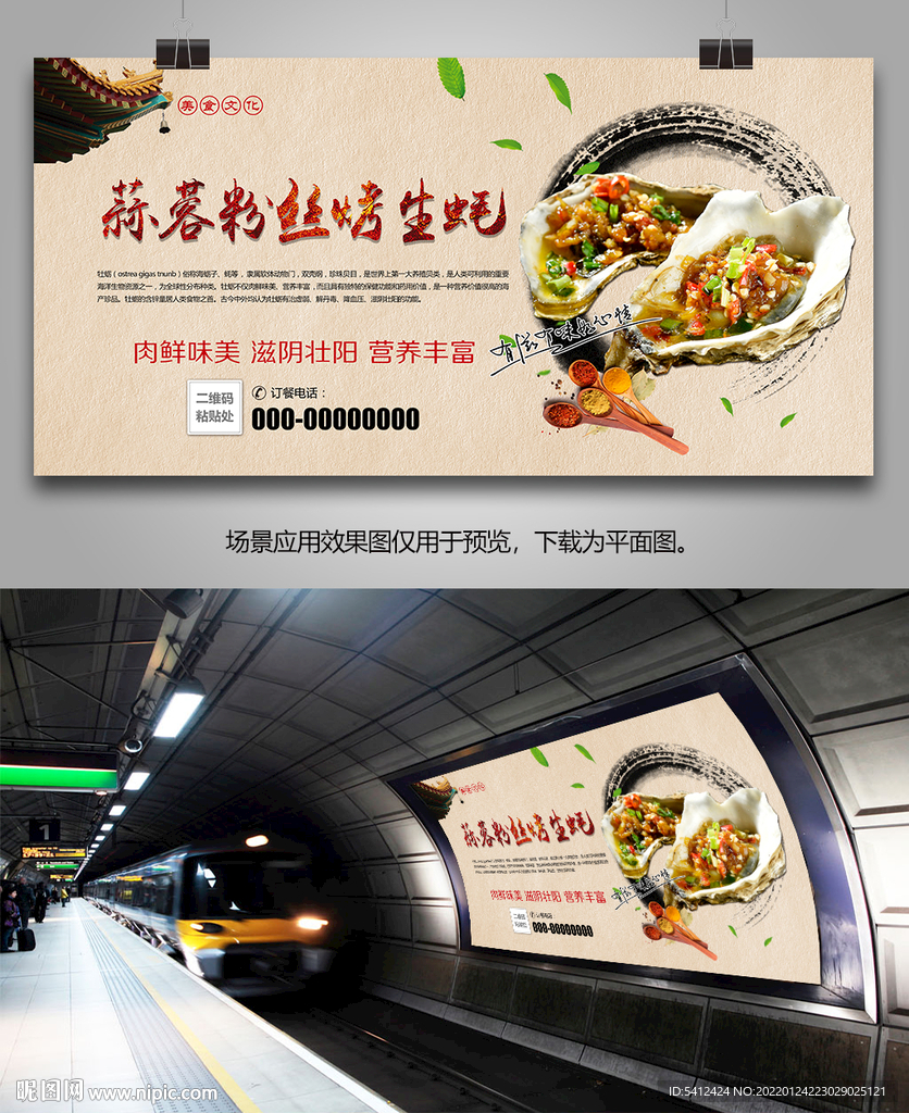 蒜蓉粉丝烤生蚝灯箱展板海报挂画